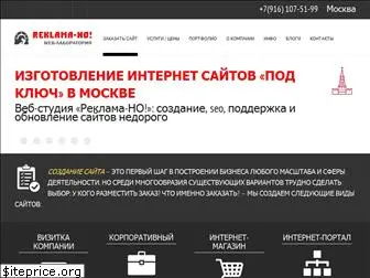 reklama-no.ru thumbnail