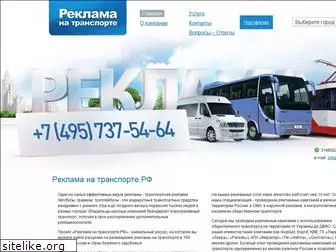 reklamatransport.ru