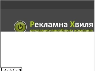 reklamna-hvylia.com.ua