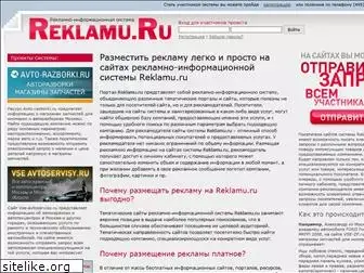 reklamu.ru