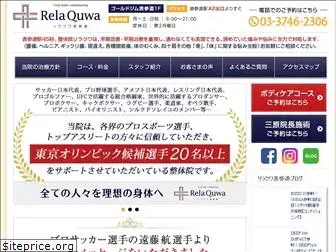 relaquwa.jp