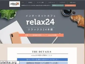 relax24.jp