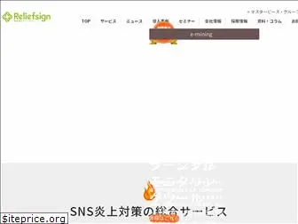 reliefsign.co.jp