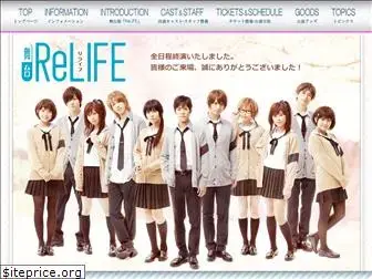 relife-stage.com