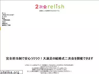 relish.co.jp