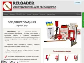 www.reloader.com.ua