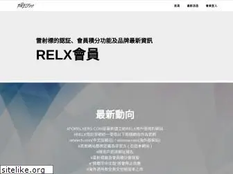 relxtech.com.hk
