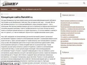 remam.ru