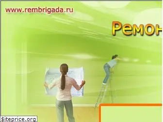 rembrigada.ru