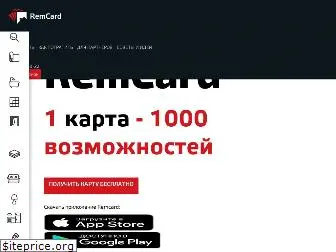 remcard.ru