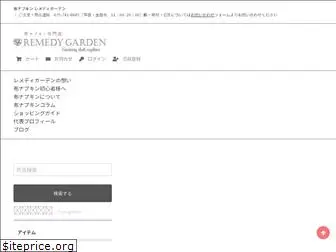 remedy-garden.co.jp