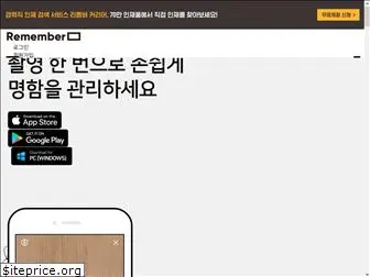 rememberapp.co.kr