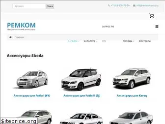 remkom-auto.ru