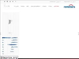 remmers.ir