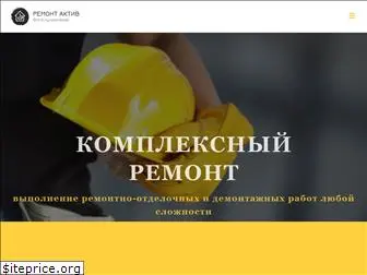remont-aktiv.ru