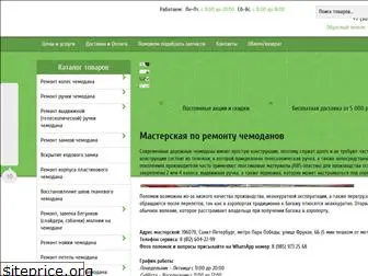 remont-chemodanov.spb.ru