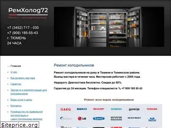 remont-holod72.ru