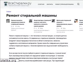 remont-stiralnyh-mashin.ru