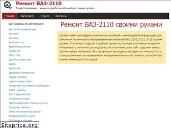 remont-vaz2110.ru