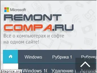remontcompa.ru