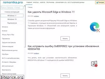 remontka.pro