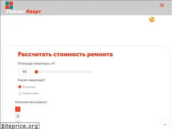 remontkvart-msk.ru