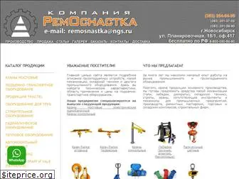 remosnastka.ru