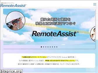 remote-assist.jp