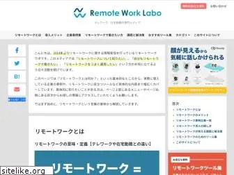 remotework-labo.jp