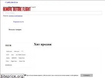 removebeforeflight.ru