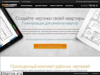 remplanner.ru