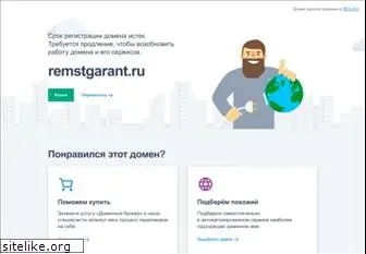 remstgarant.ru