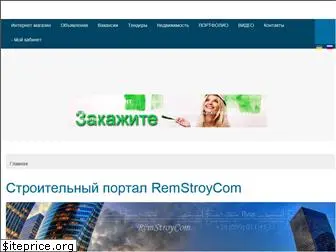 remstroycom.net