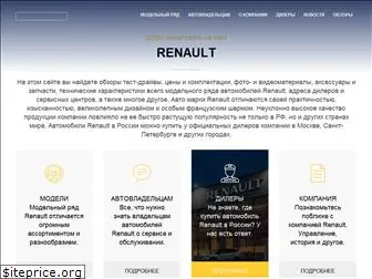 renault-mania.ru