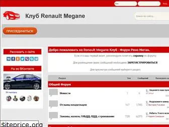 renault-megane-club.ru