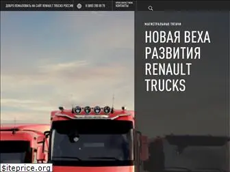 renault-trucks.ru