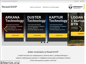 renaultshop.by