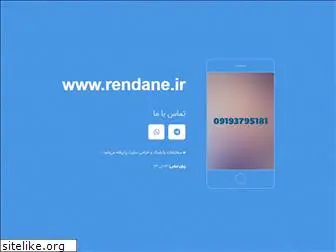 rendane.ir