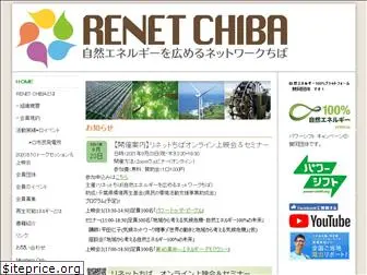 renet-chiba.net