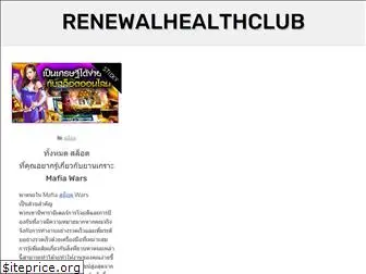 renewalhealthclub.com