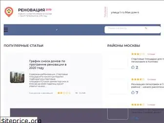renovatsiya-spisok-domov.ru