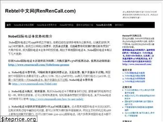 renrencall.com