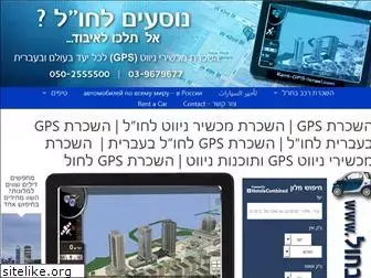 rent-gps-israel.com
