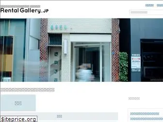 rental-gallery.jp