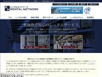 rental-network.jp