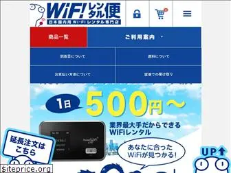 rental-wifi.net