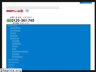 rentall-yamagata.com