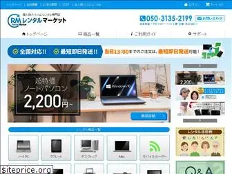 rentalmarket.jp