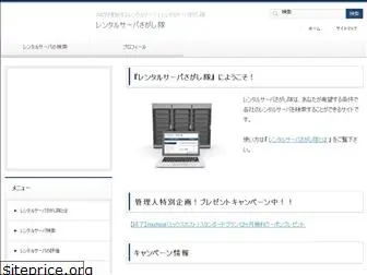 rentalserver-sagashitai.com