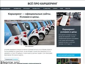 rentcarsharing.ru